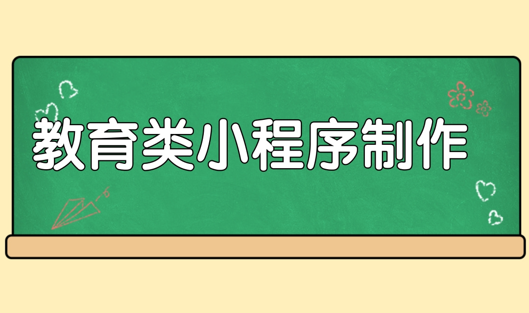 亲子内容看书阅读小程序怎么做?亲子内容看书阅读小程序搭建教程?亲子内容看书阅读约课小程序怎么做？