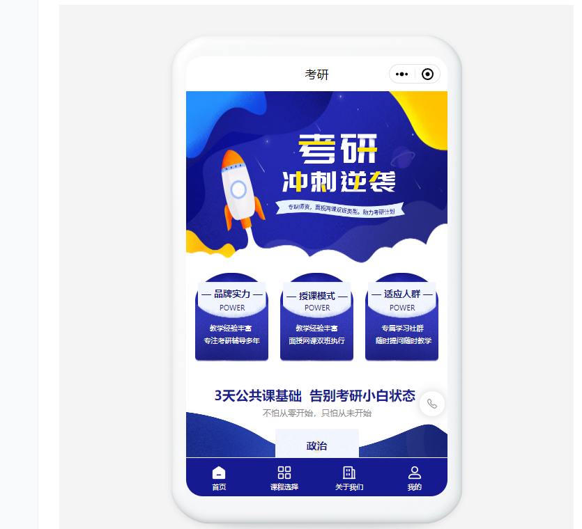 考研录播直播小程序怎么做?考研录播直播线上小程序怎么搭建?