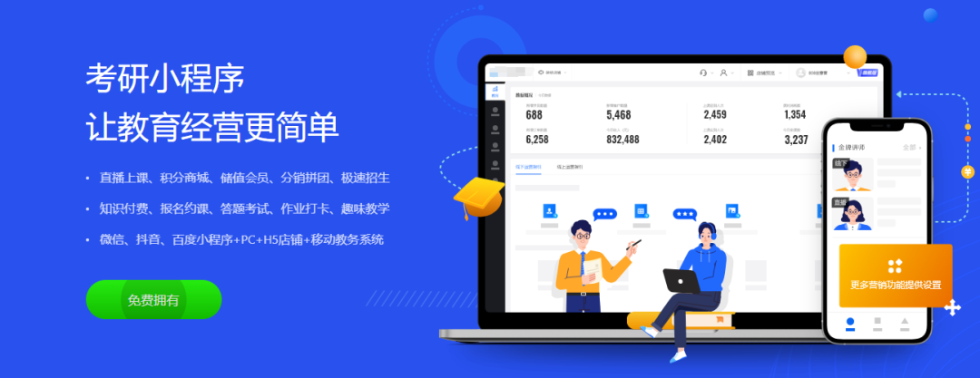 考研培训拓客小程序怎么搭建?考研招生小程序怎么做?