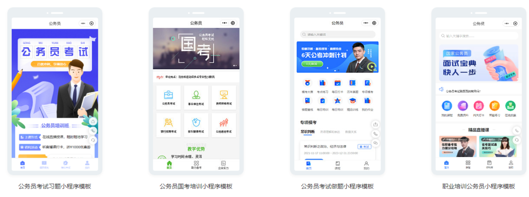 如何搭建考公刷题小程序